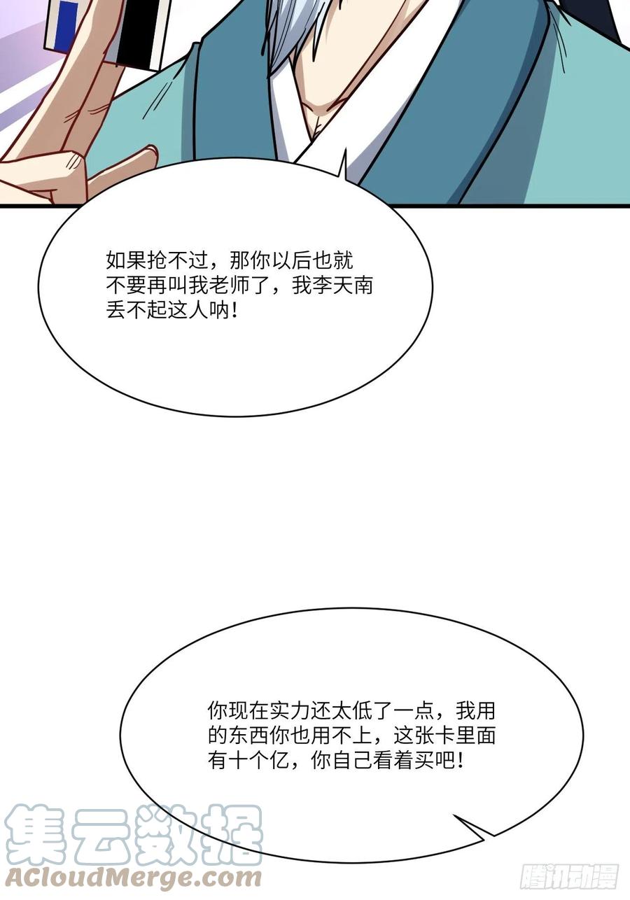 139拜师至强者54