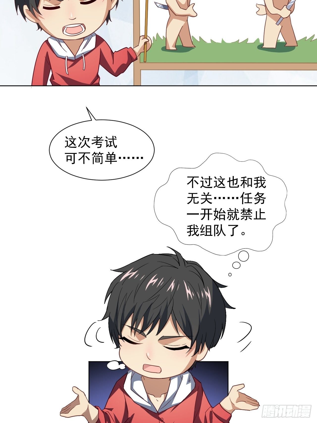 052狂妄嚣张的独行者42