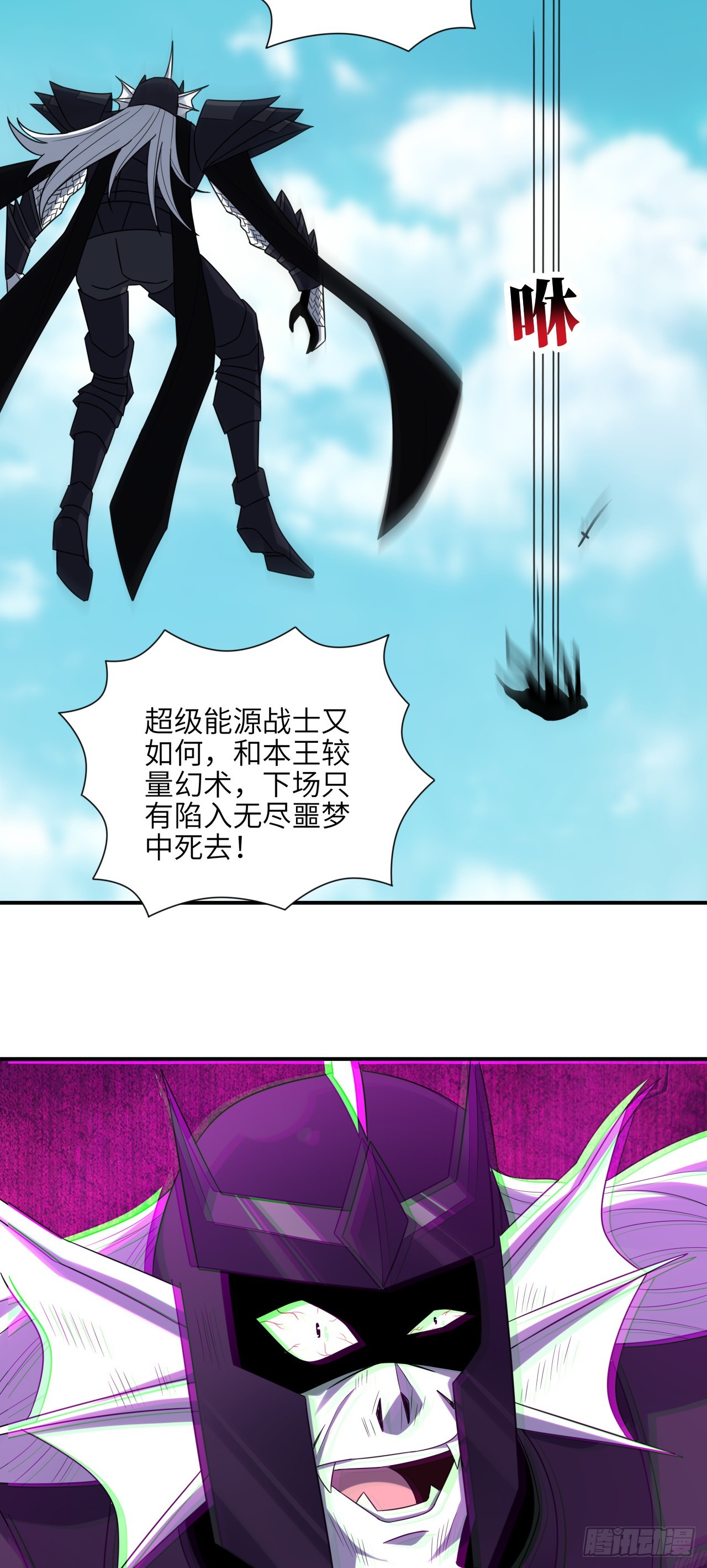 258 幻术无效，超级能源战士20