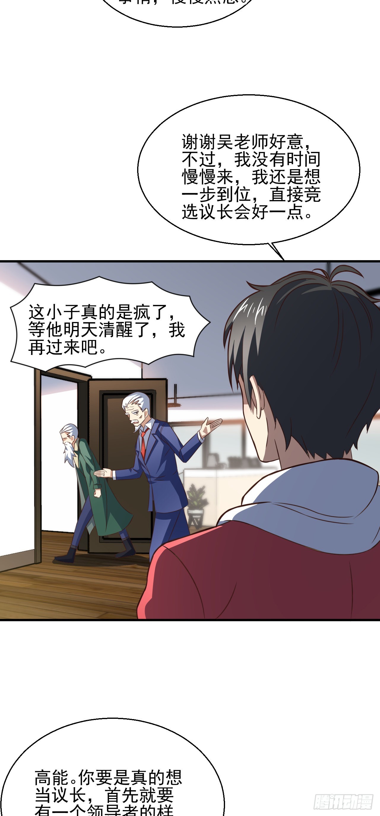 231 议长徒弟16
