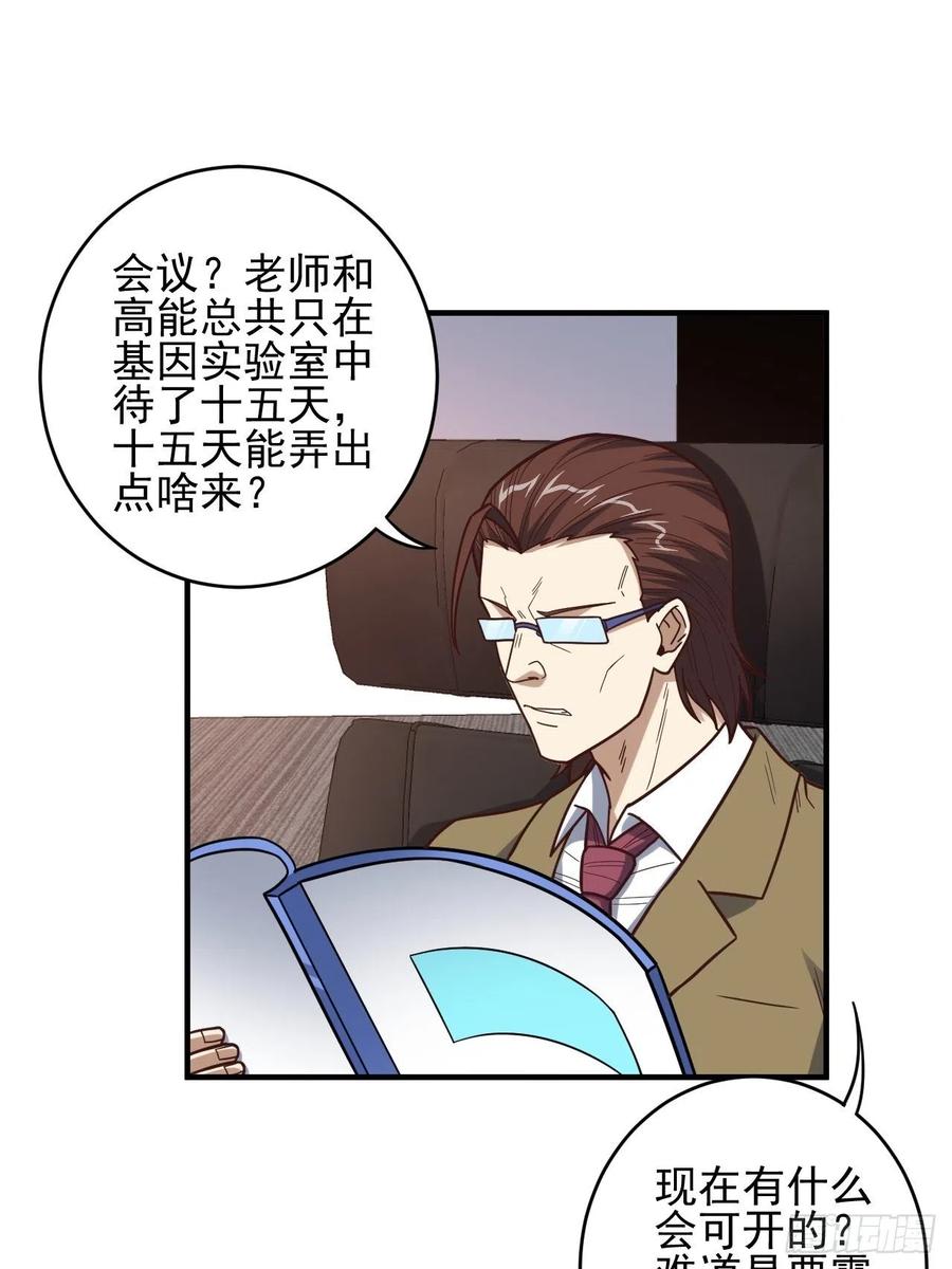 185基因武器研发成功19