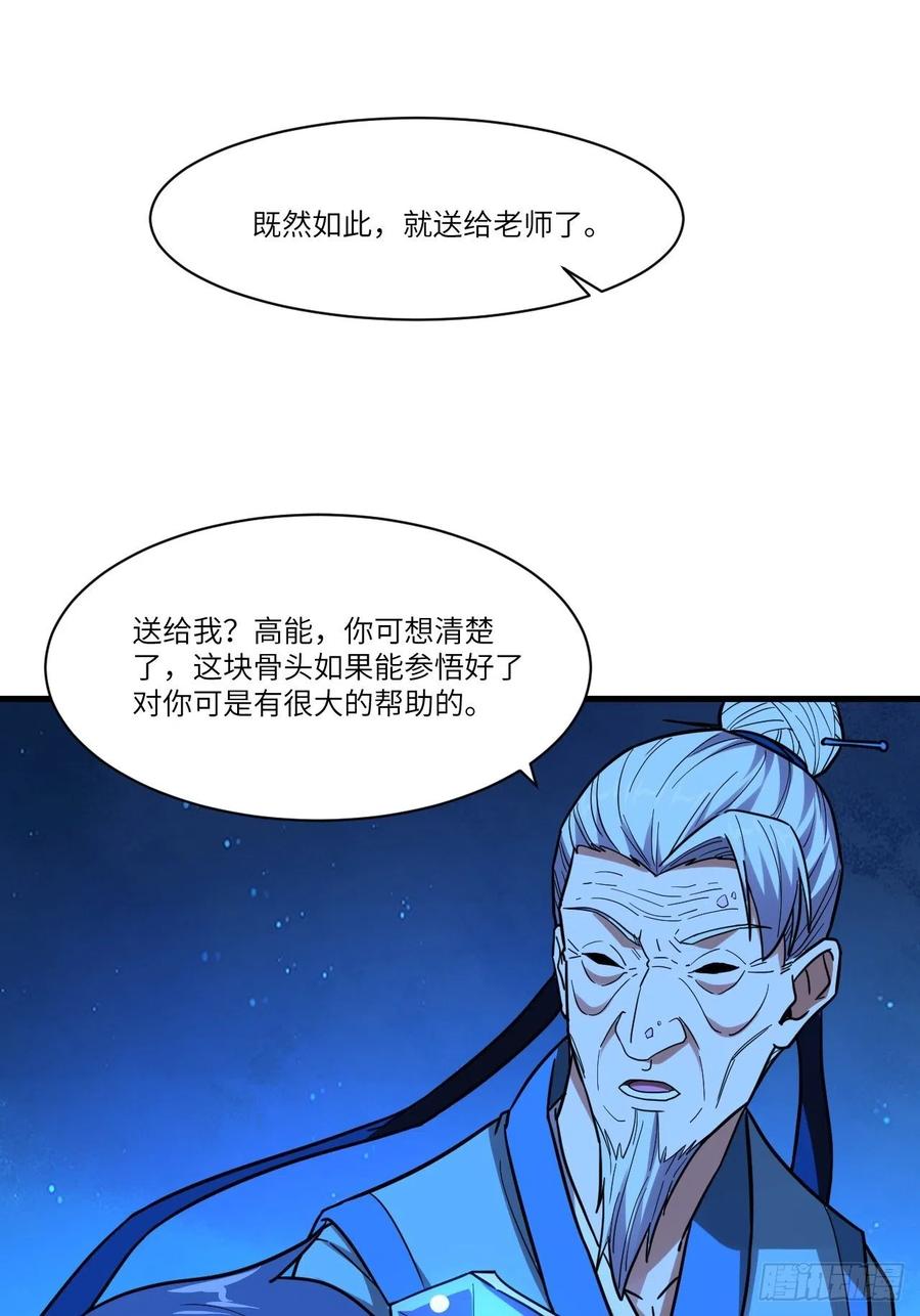 139拜师至强者40