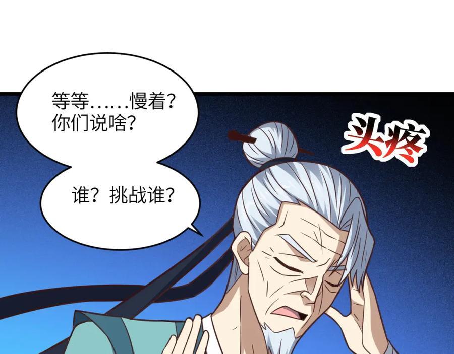 第332话 大逆不道，欺师灭祖17