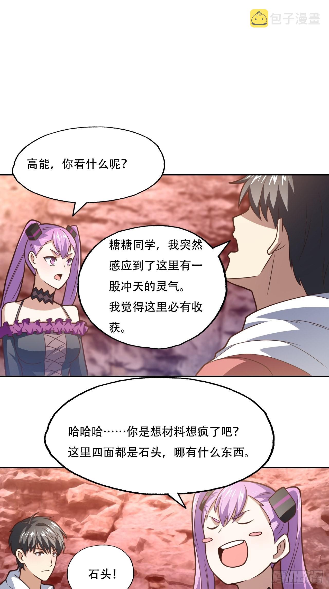 197 自然磁区：进化种16