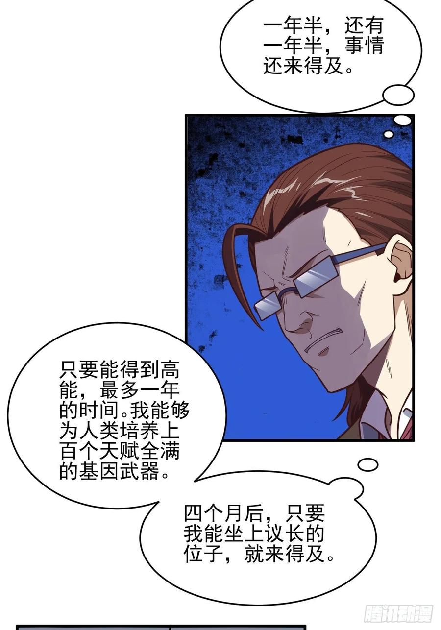 179 基因武器：超进化29