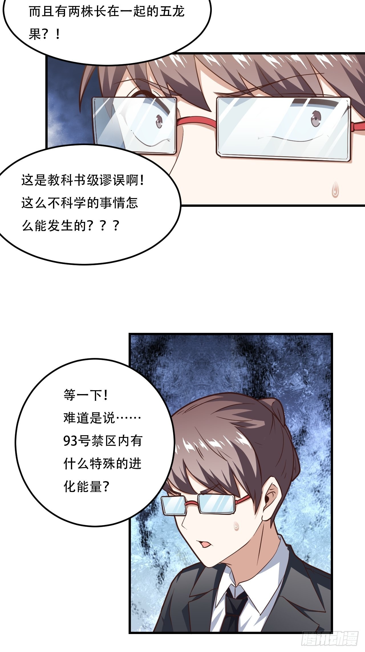 197 自然磁区：进化种27