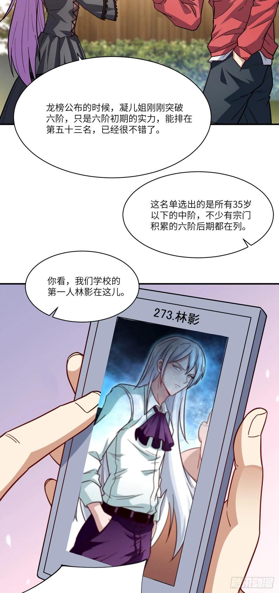 142 龙榜29