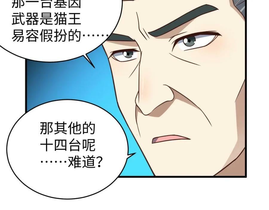 第314话 开启至强者大战82