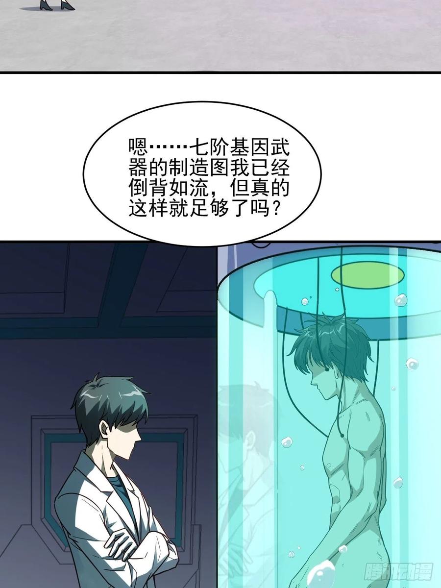 185基因武器研发成功49