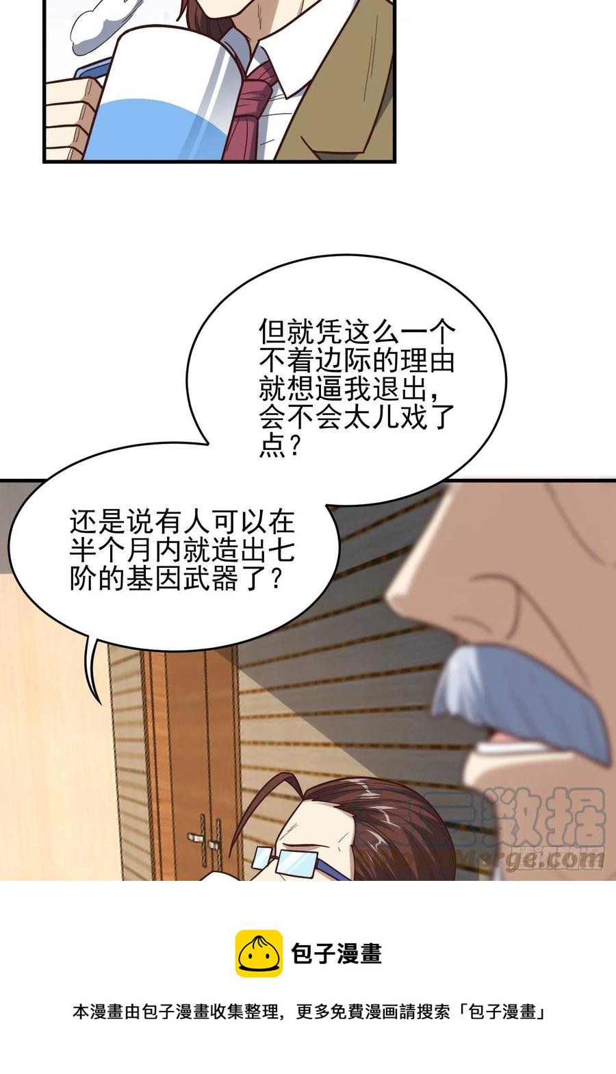 185基因武器研发成功36