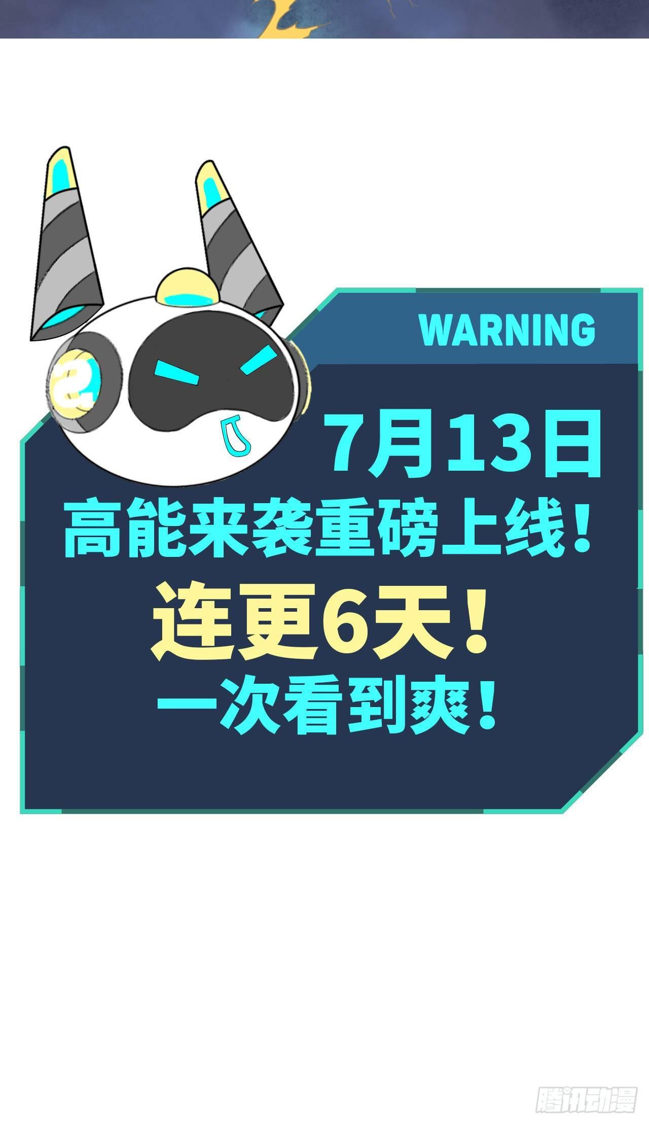 高能来袭预告23