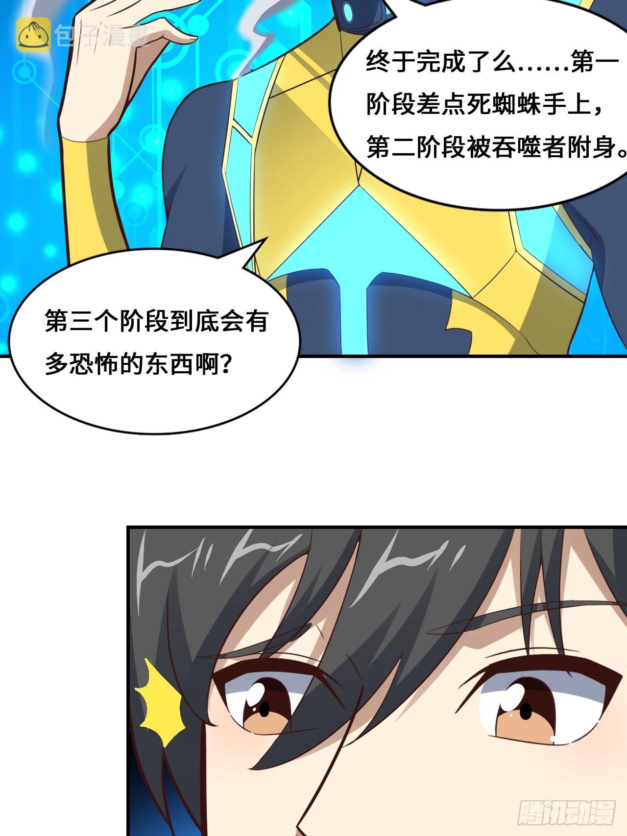 218 可怕的吞噬者45