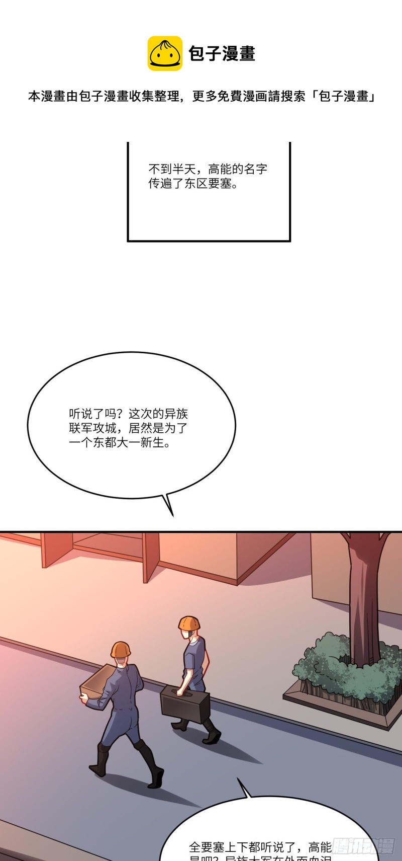 137三族联军38