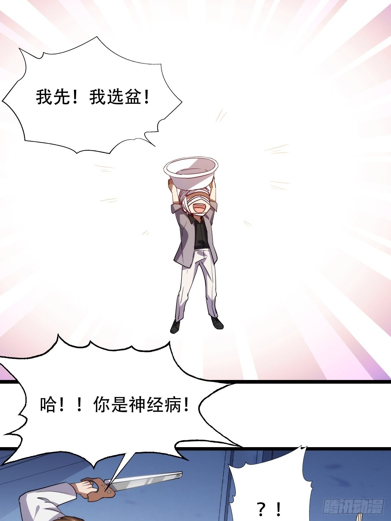 017你们都是神经病！17