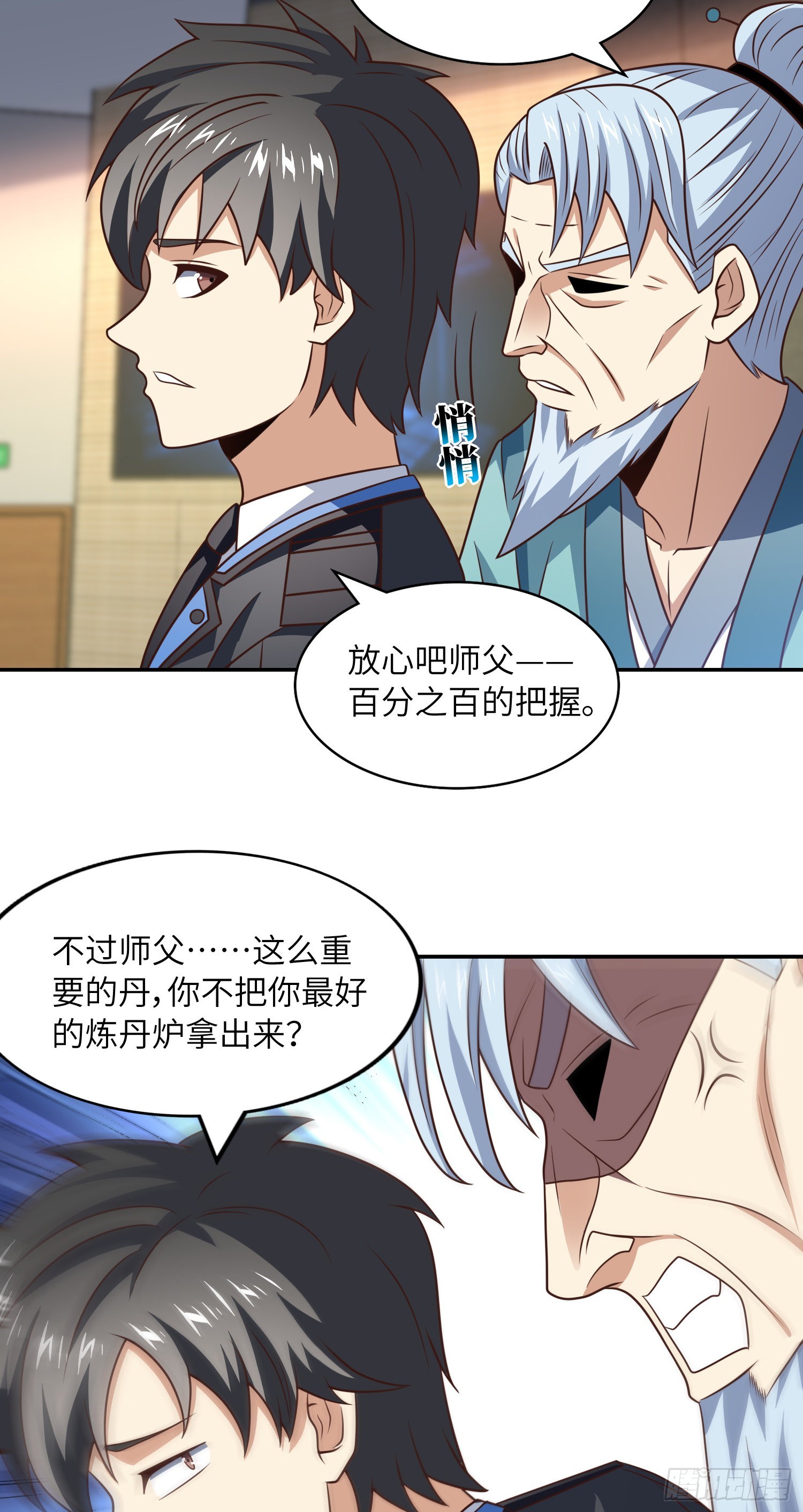 239 联盟第一炼丹师43
