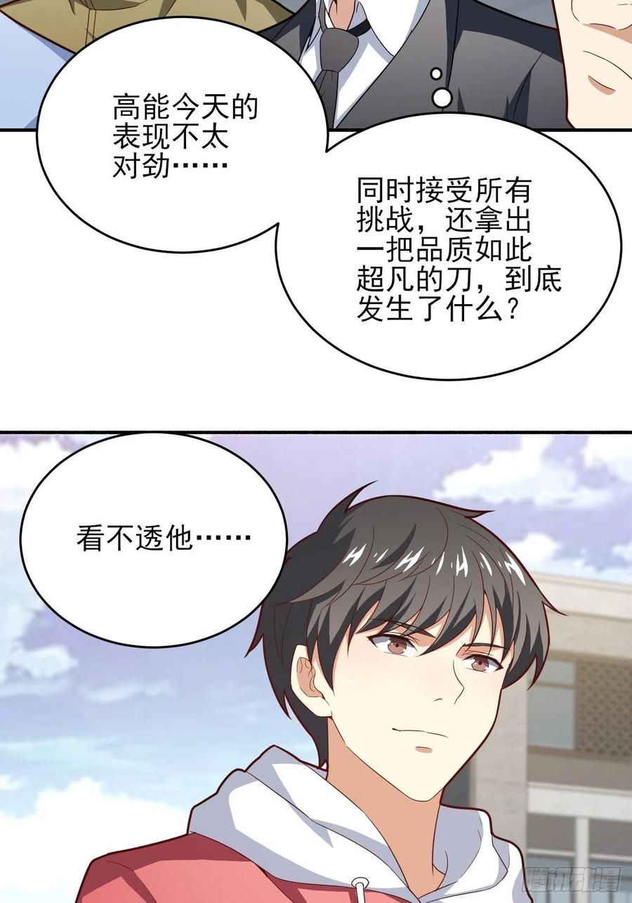 154修炼，心刃合一！61