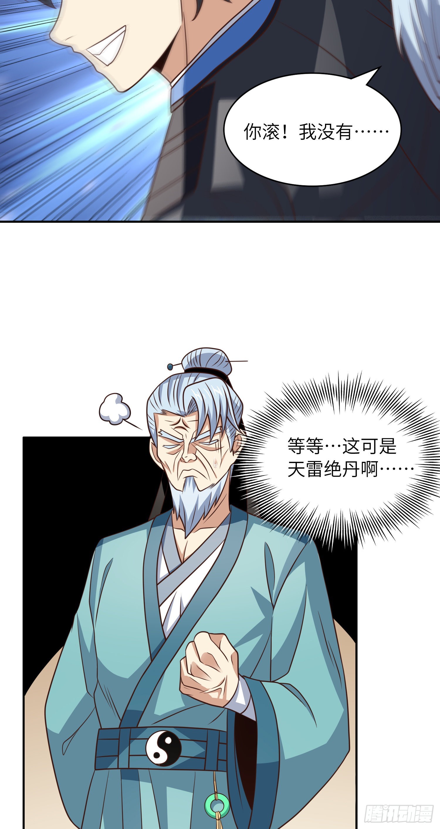 239 联盟第一炼丹师44