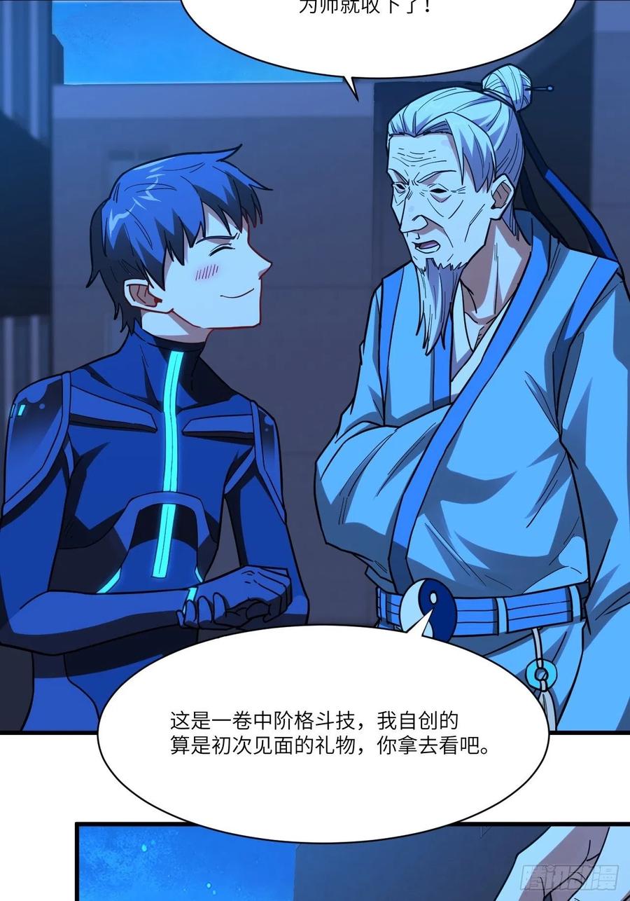 139拜师至强者47