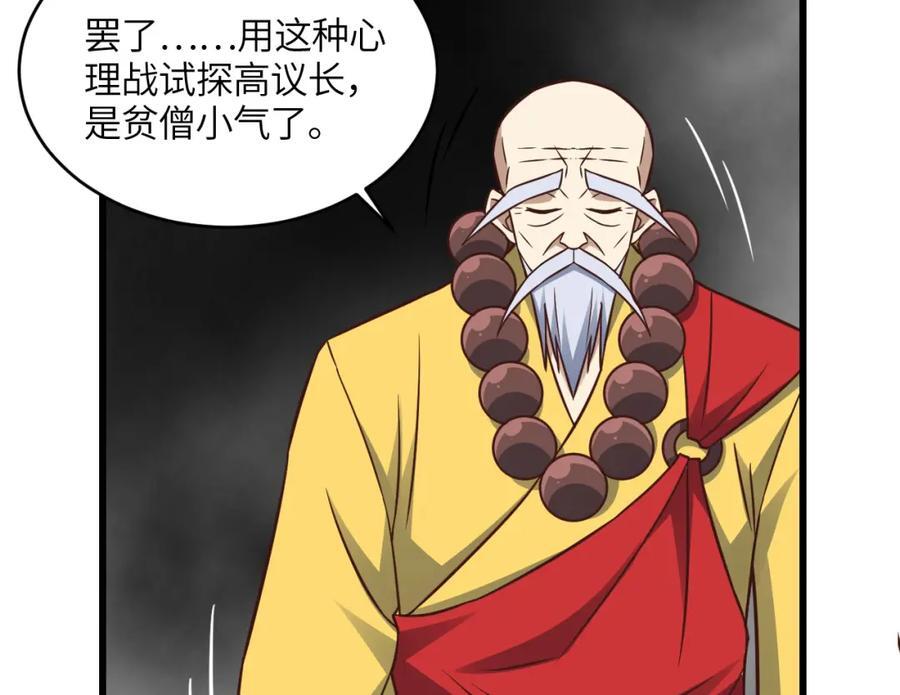 第340话 挑战密宗76