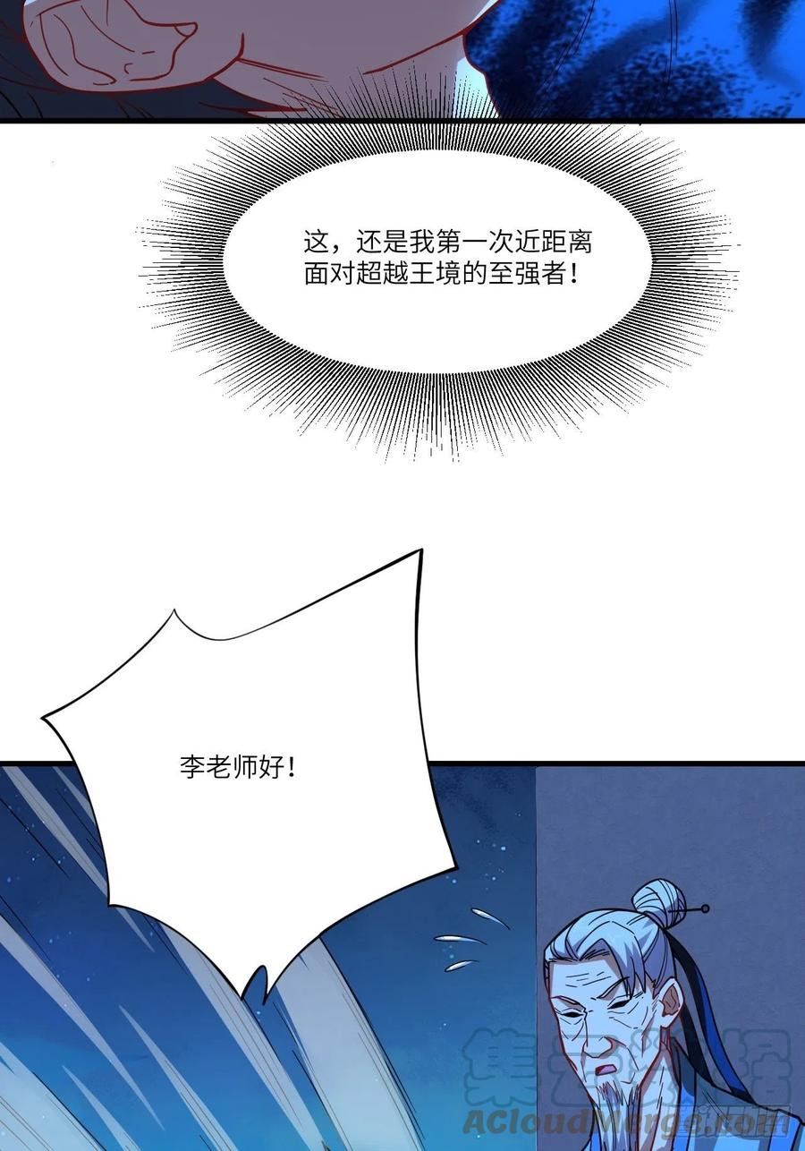139拜师至强者33