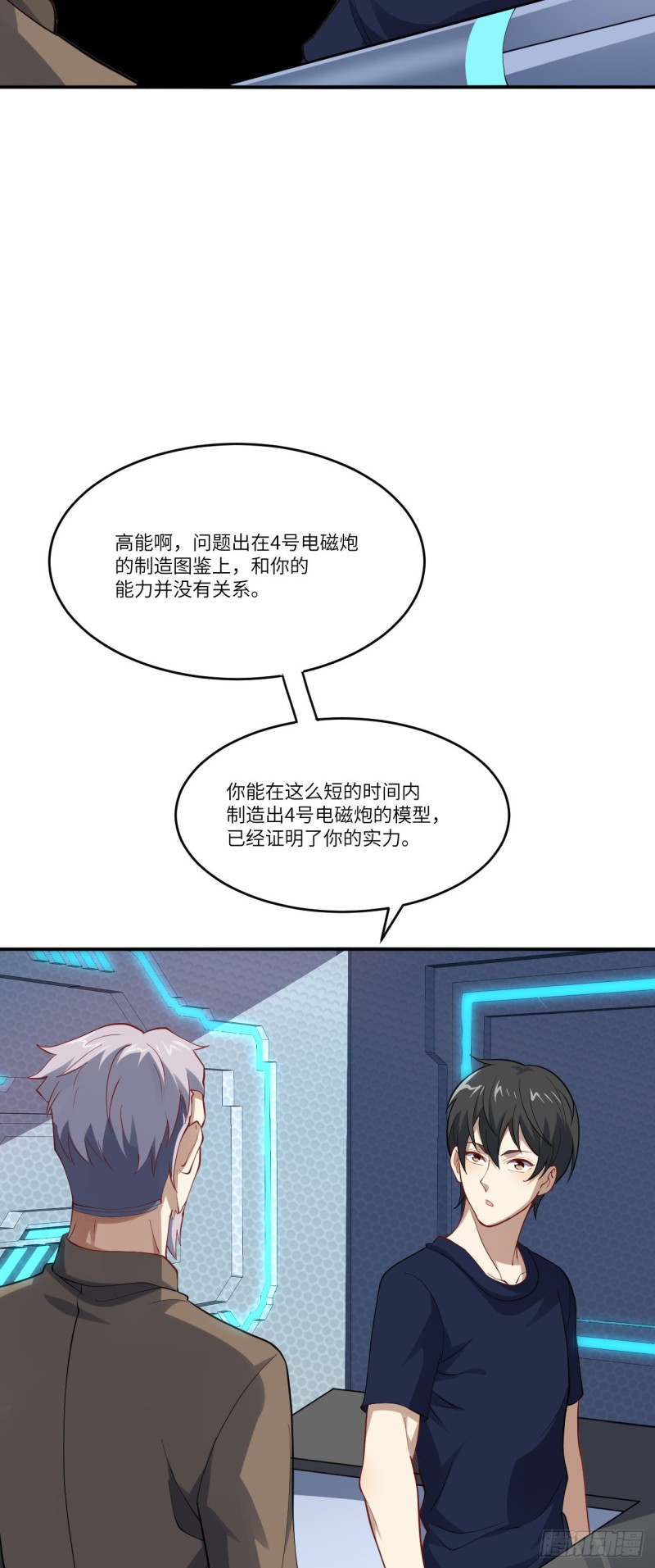 097四号电磁炮 威能震世23