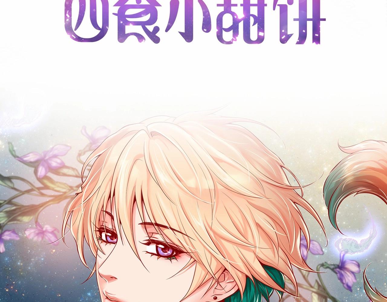 序章 成熟包容人类X雌雄同体小狐妖24