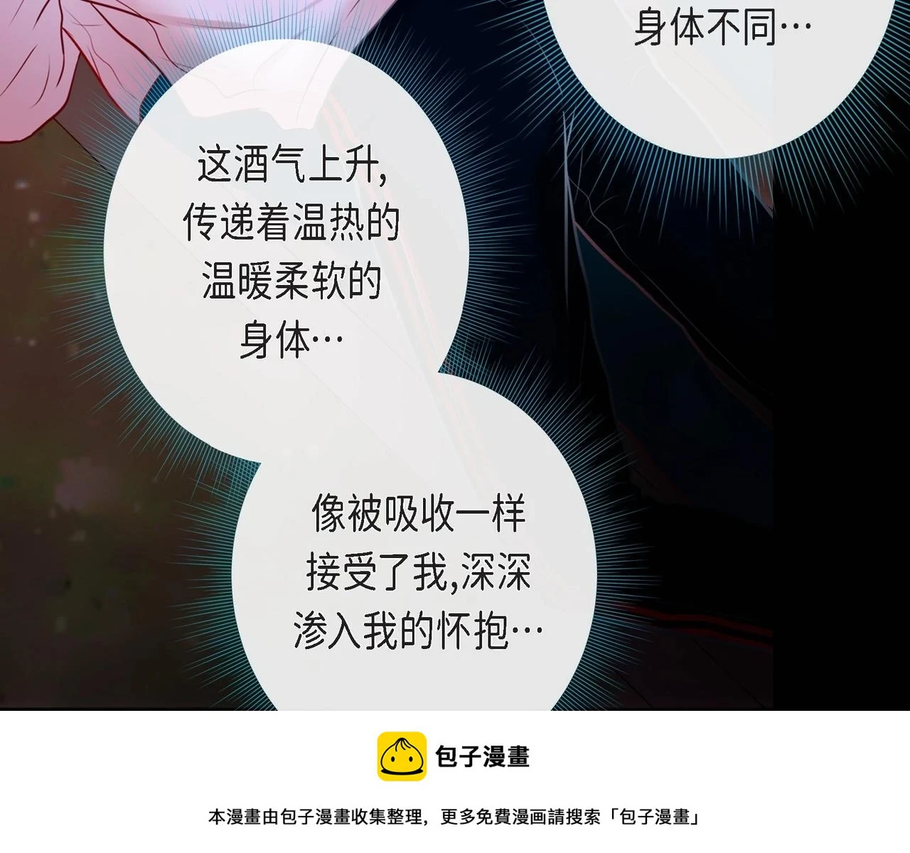第二季·启·甜甜的酒味99