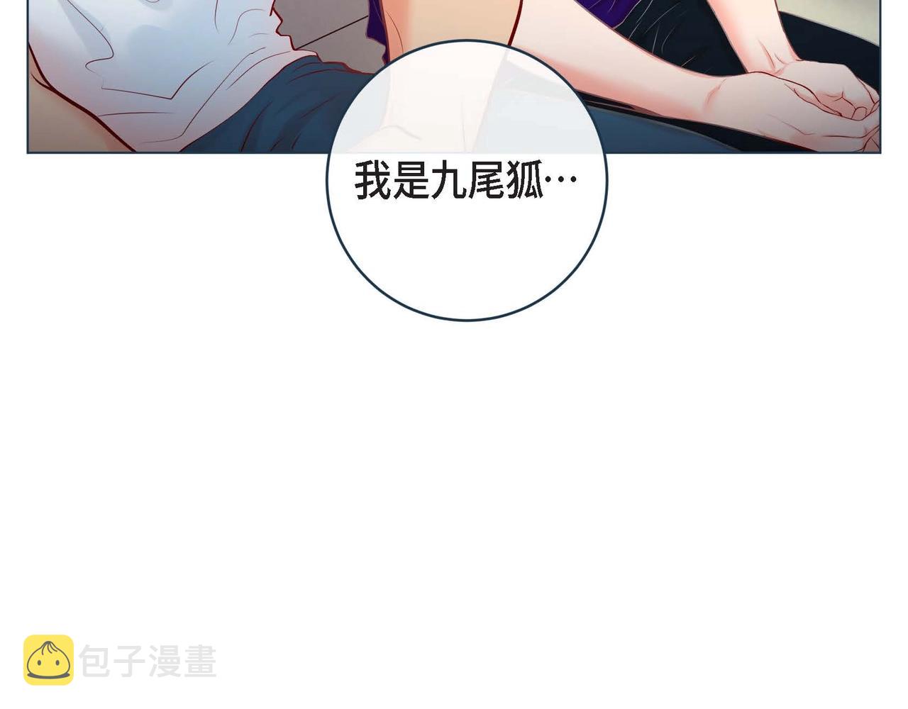 第1话 被小狐妖赖上122