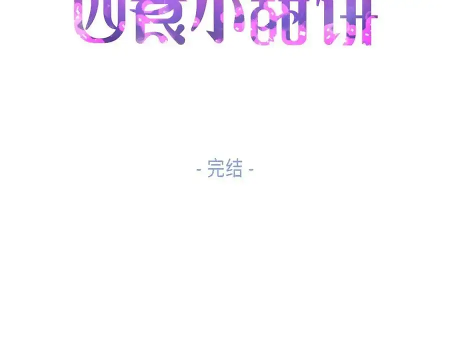 第二季完结篇·幸福130