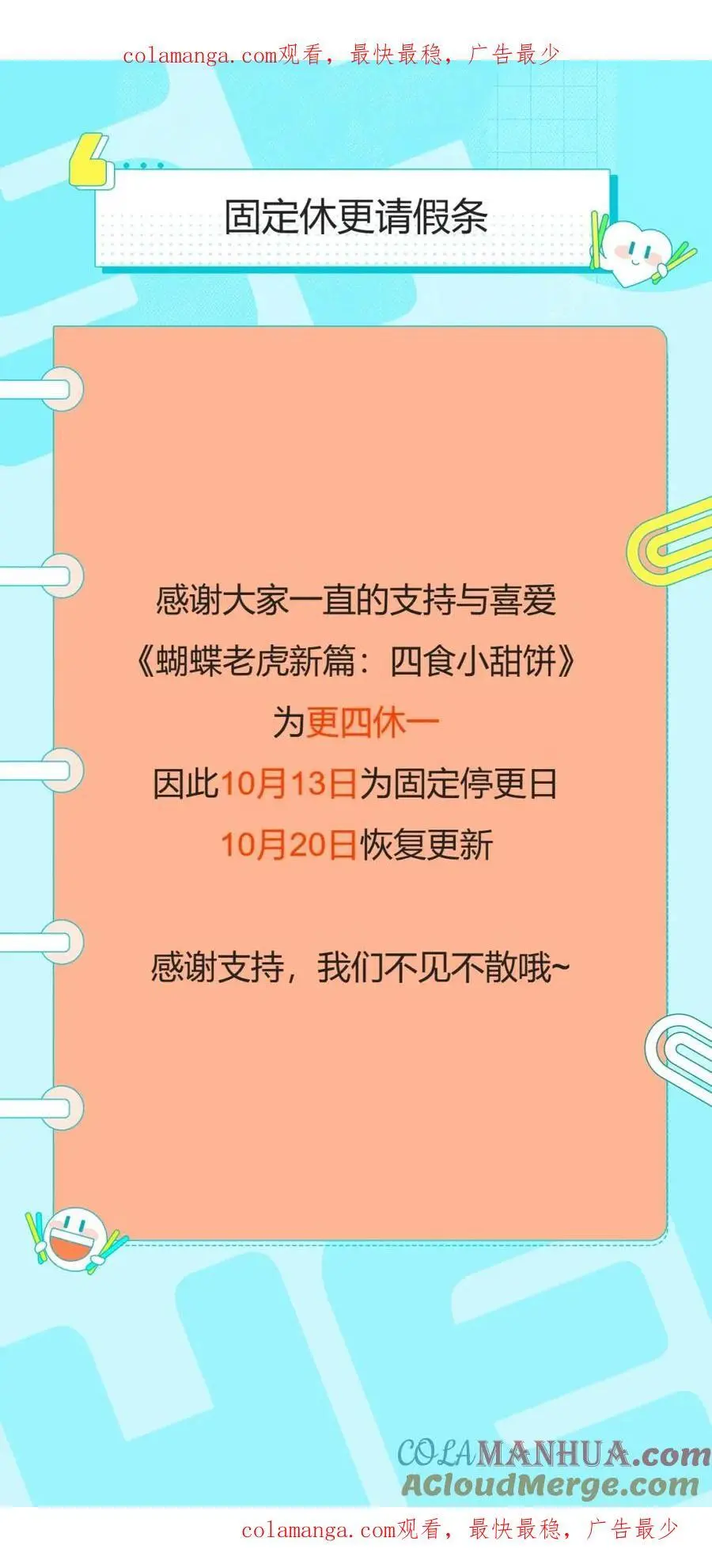 固定休更请假条0