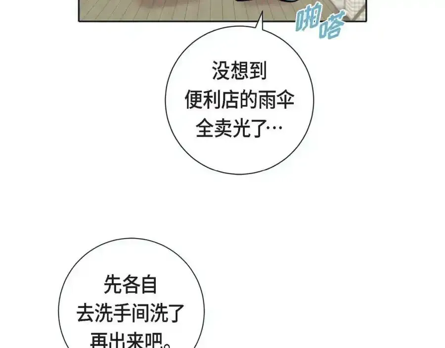 第二季·8·淋雨75