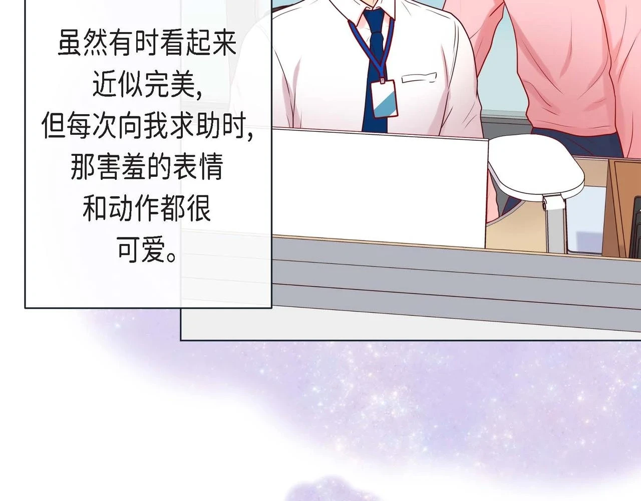 第二季·2·可爱的他60