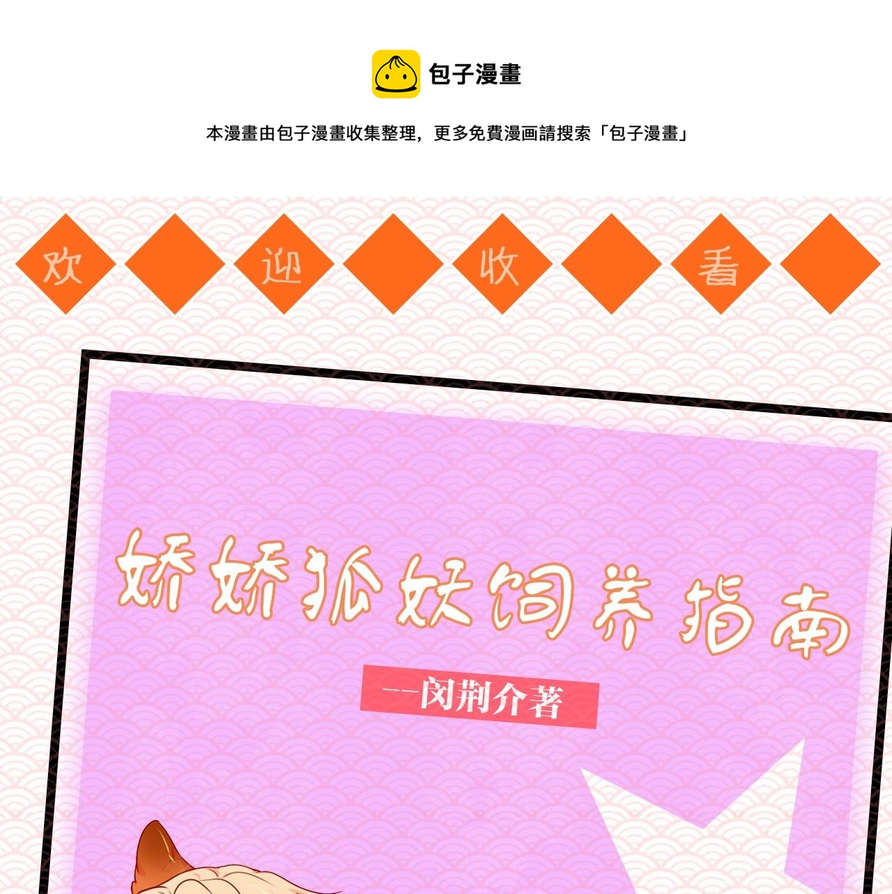 序章 成熟包容人类X雌雄同体小狐妖0