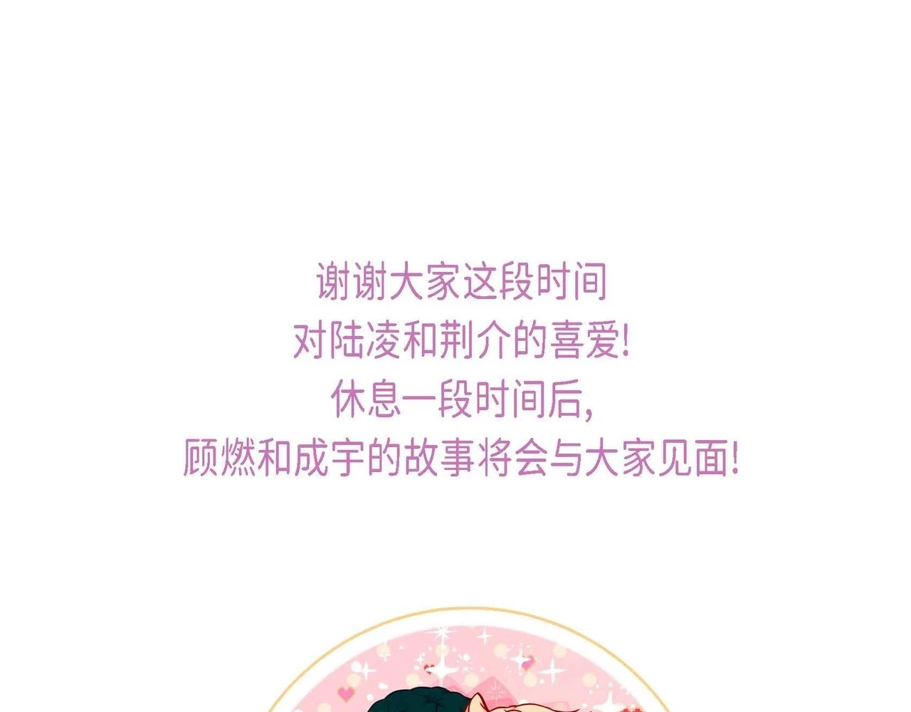 第一季完结篇·甜甜甜126