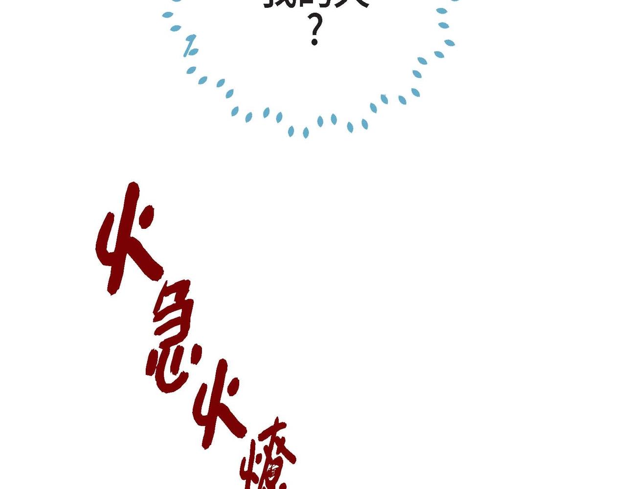 第2话 正经的渡阳气113