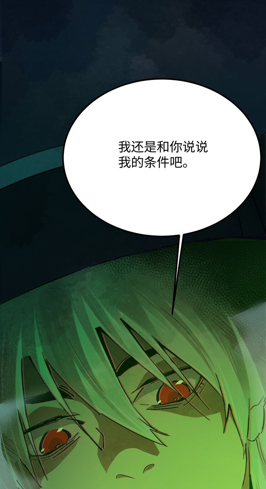 第十话 谈谈我的条件61