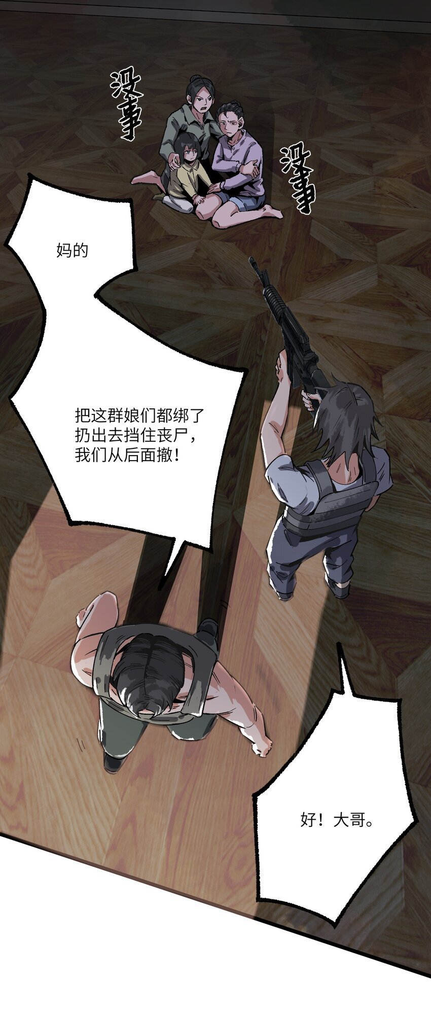 第七话 我没有救任何人42