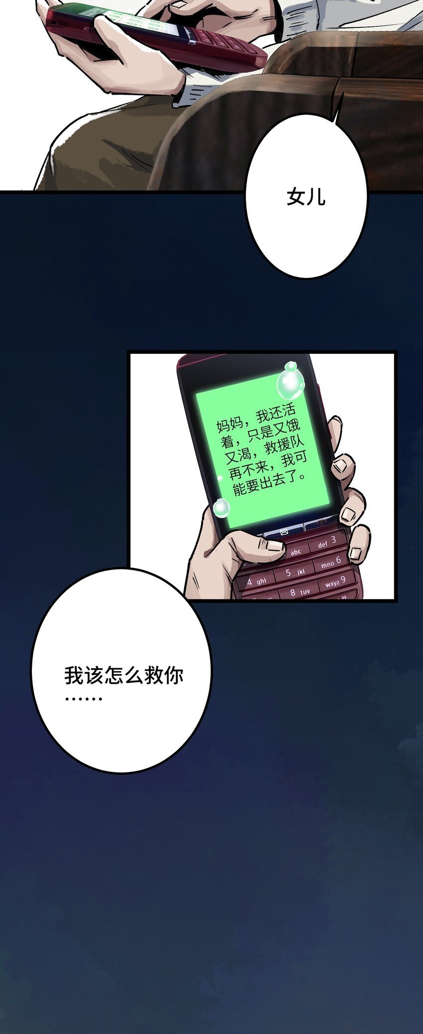 第三话 无生无死之梦6