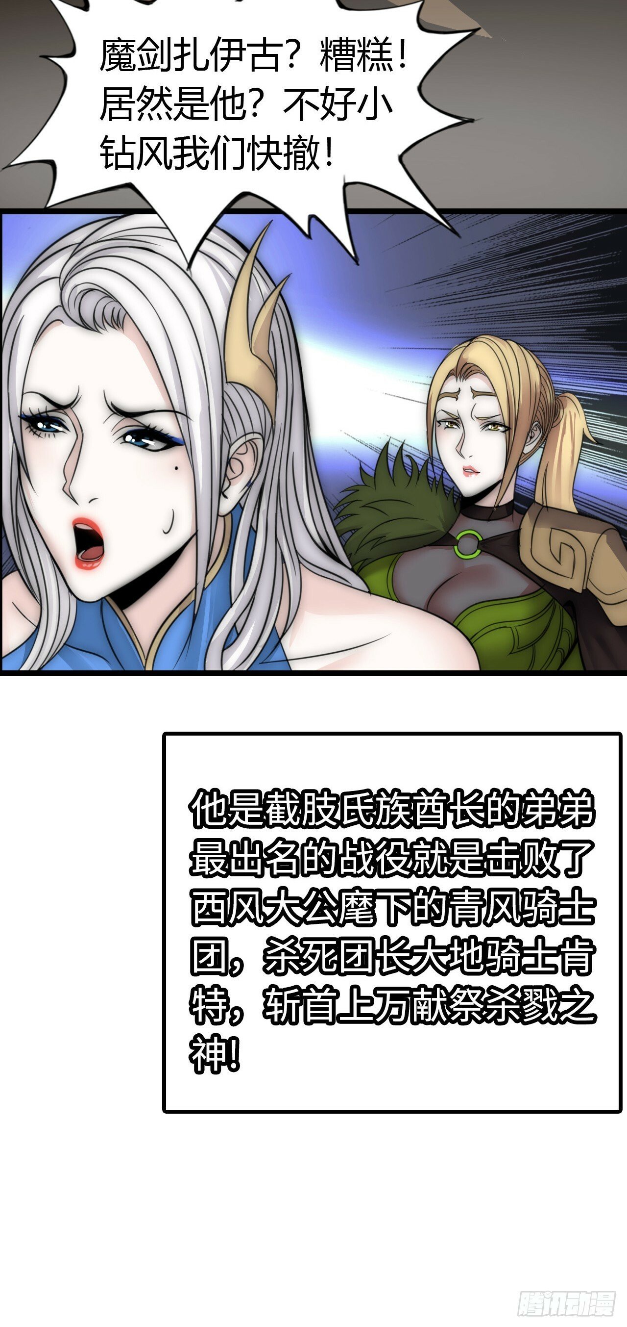 兽人高阶督军——扎伊古11