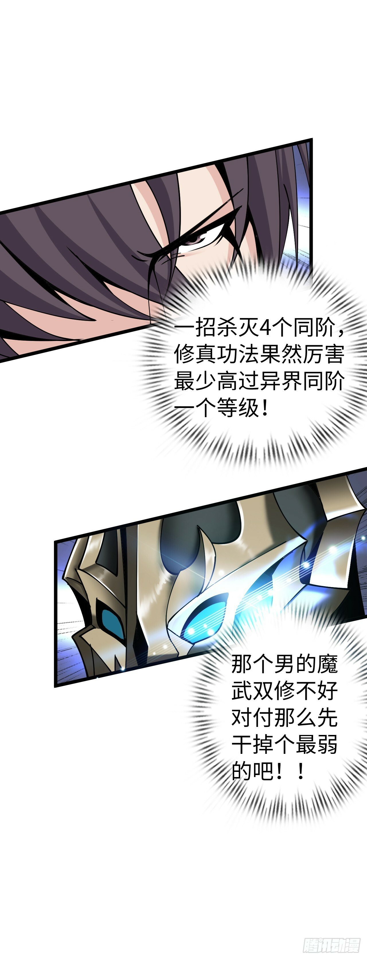 激战！恶魔身现~12