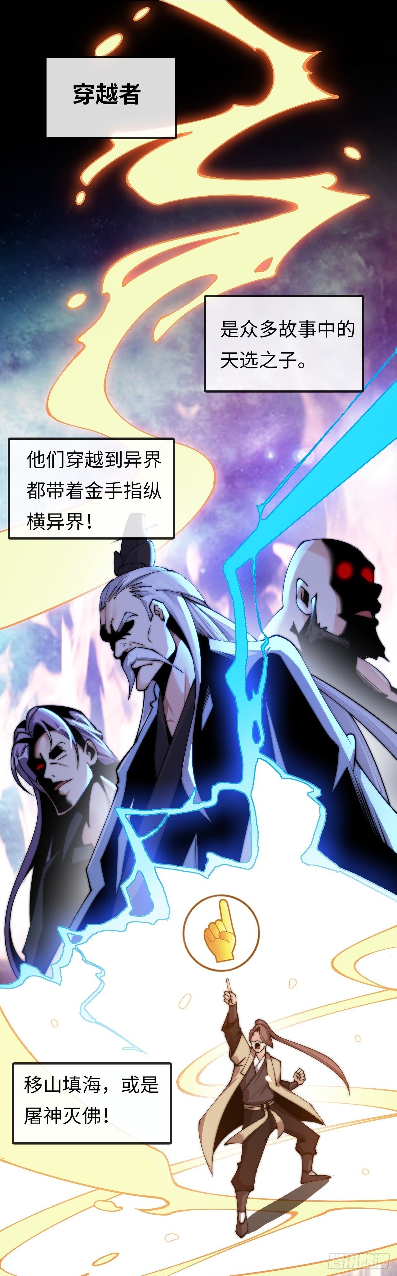 异界你好，我来啦！1