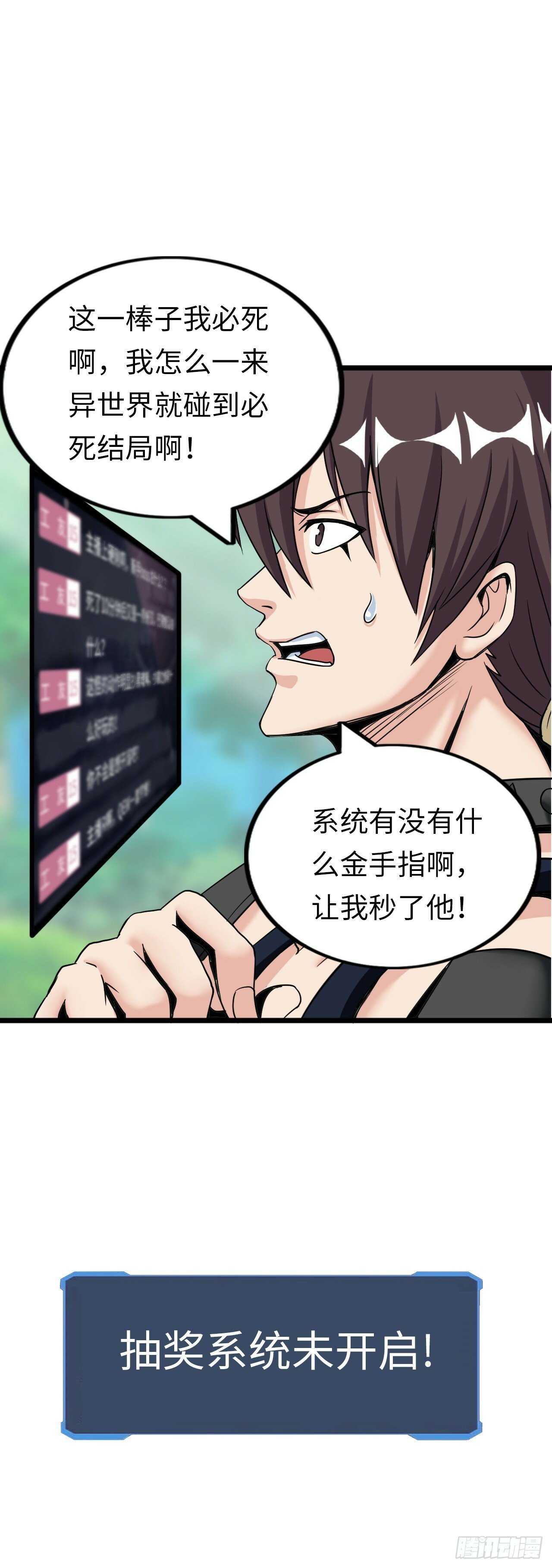 异界你好，我来啦！81