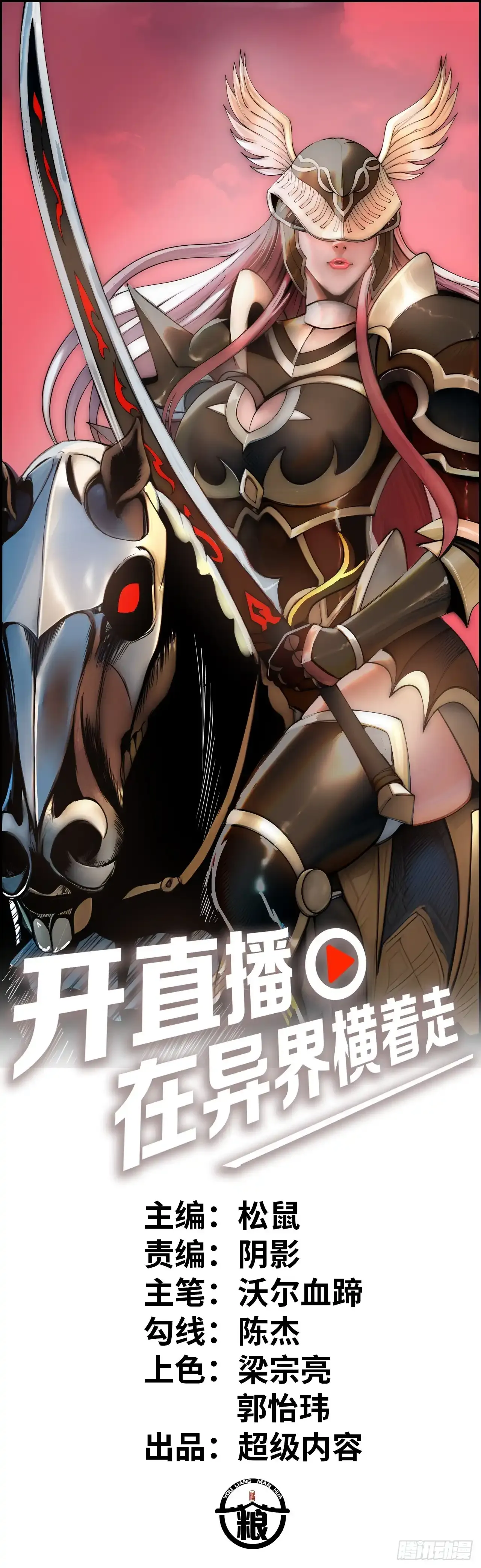 女武神0