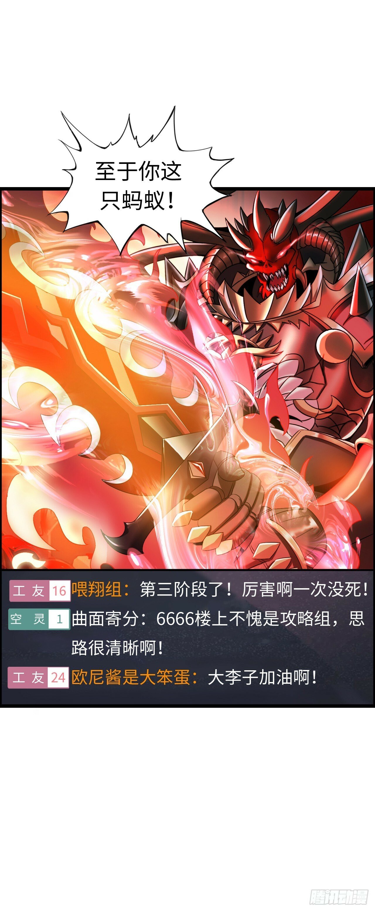 激战！恶魔身现~41