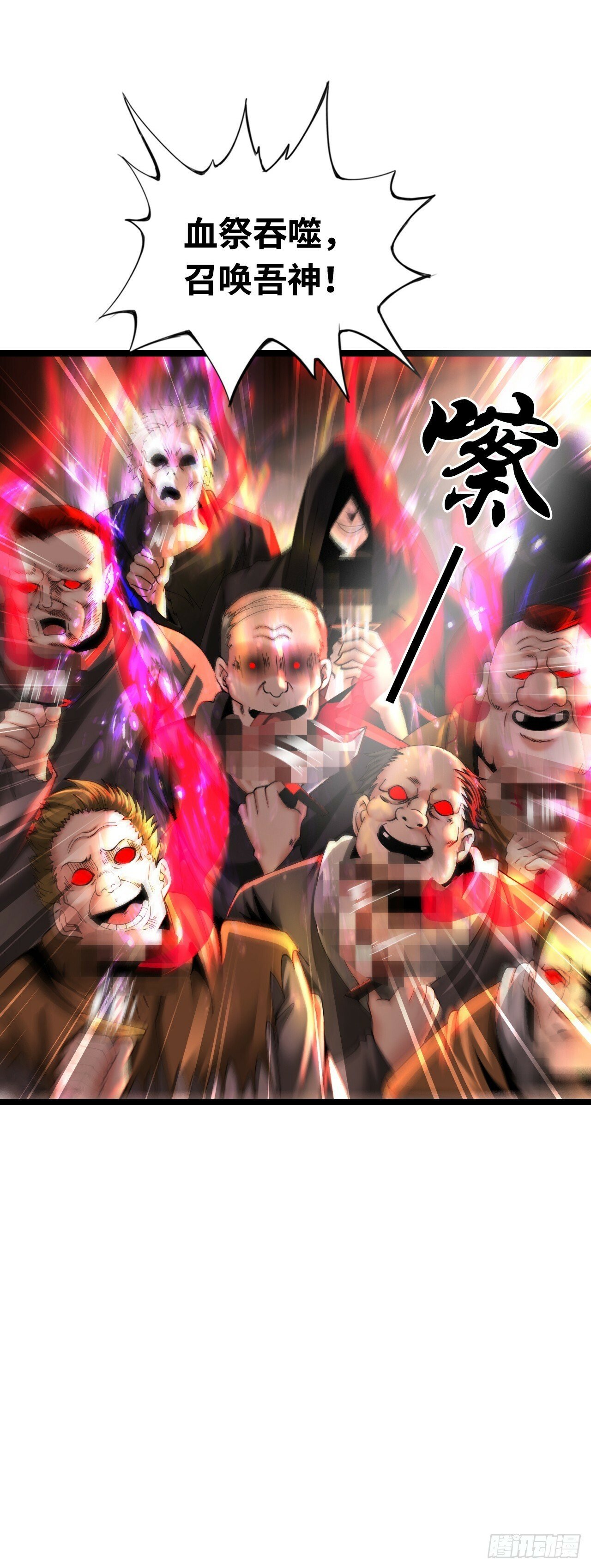 邪神之眼43