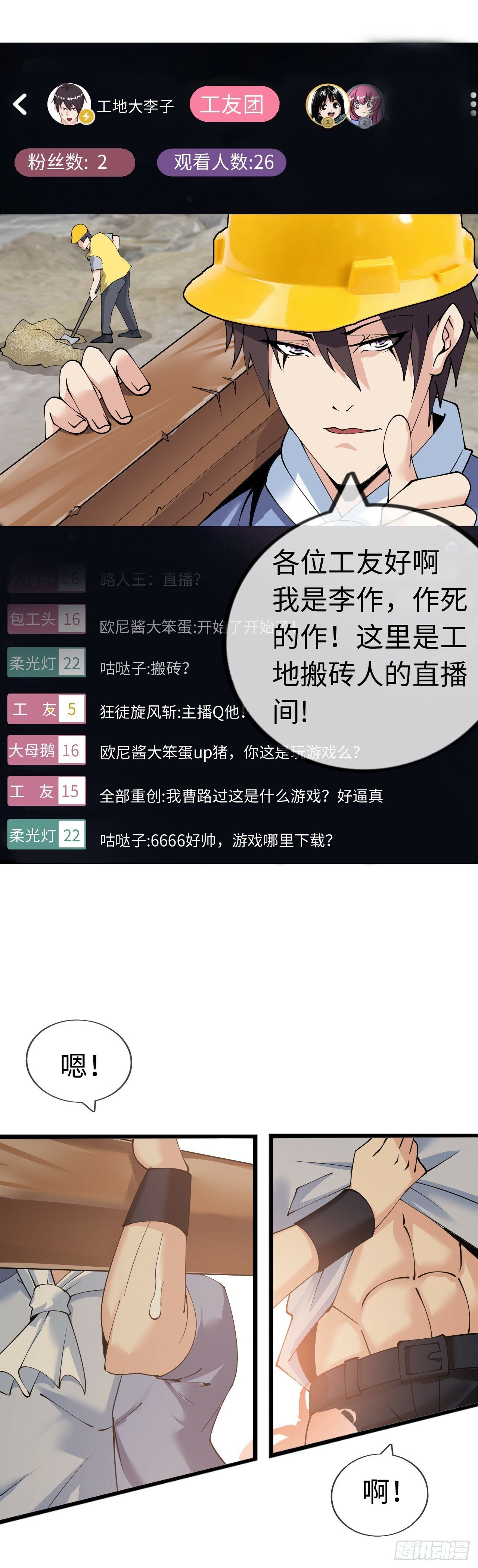 异界你好，我来啦！53