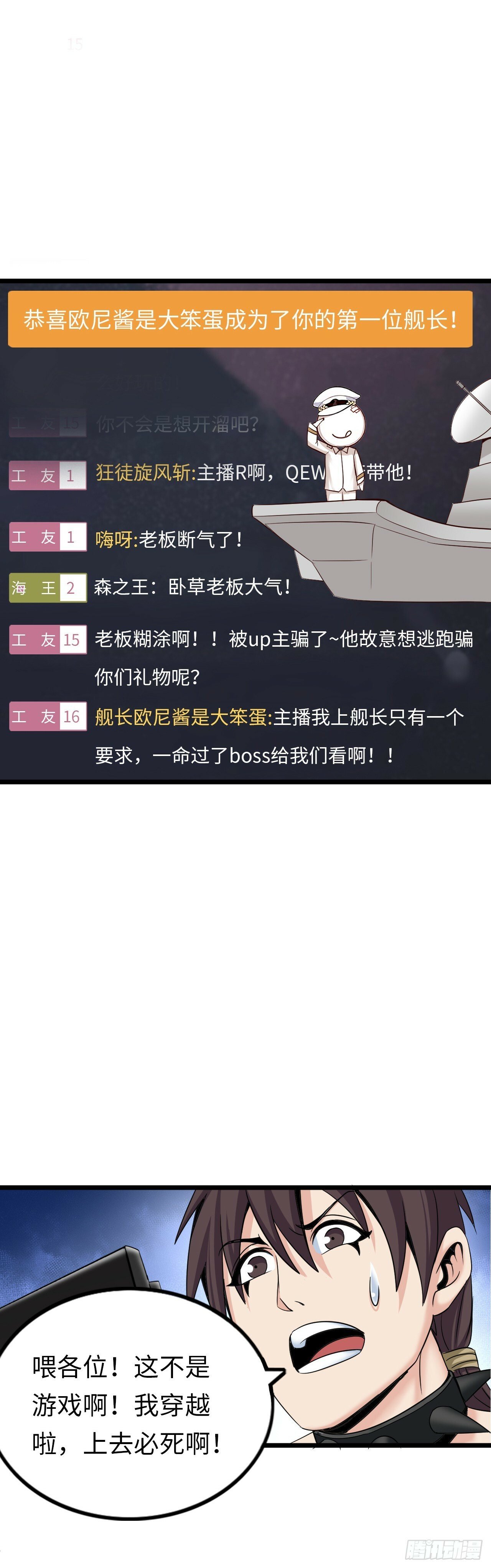 异界你好，我来啦！84