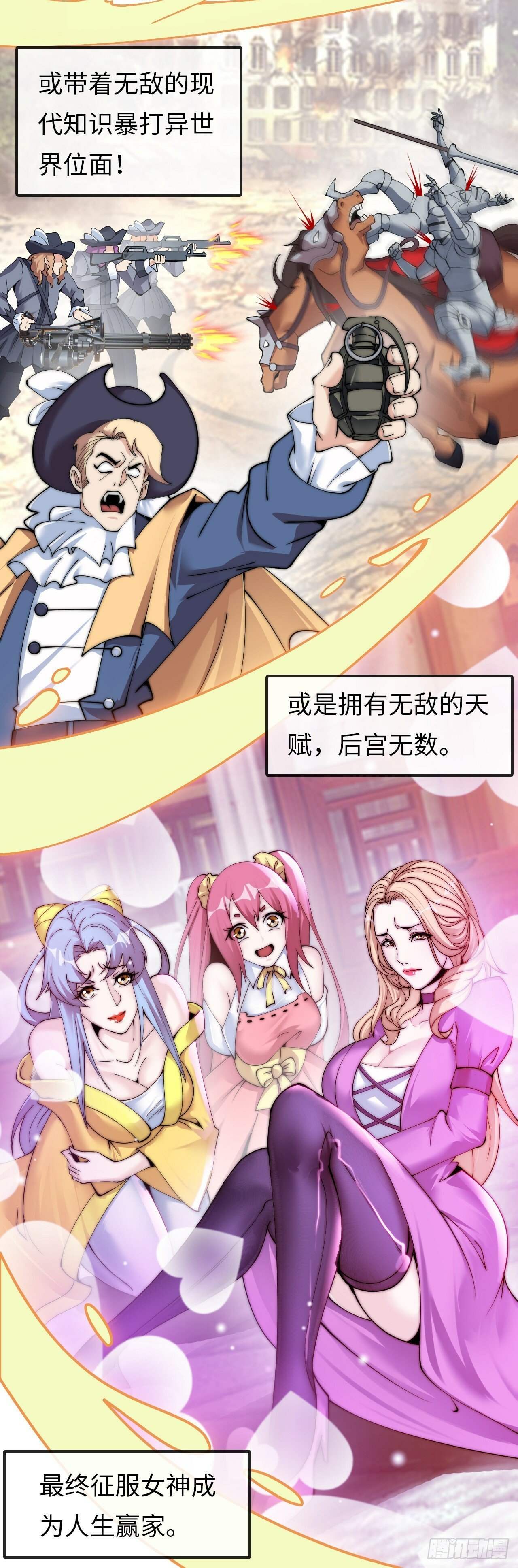 异界你好，我来啦！2