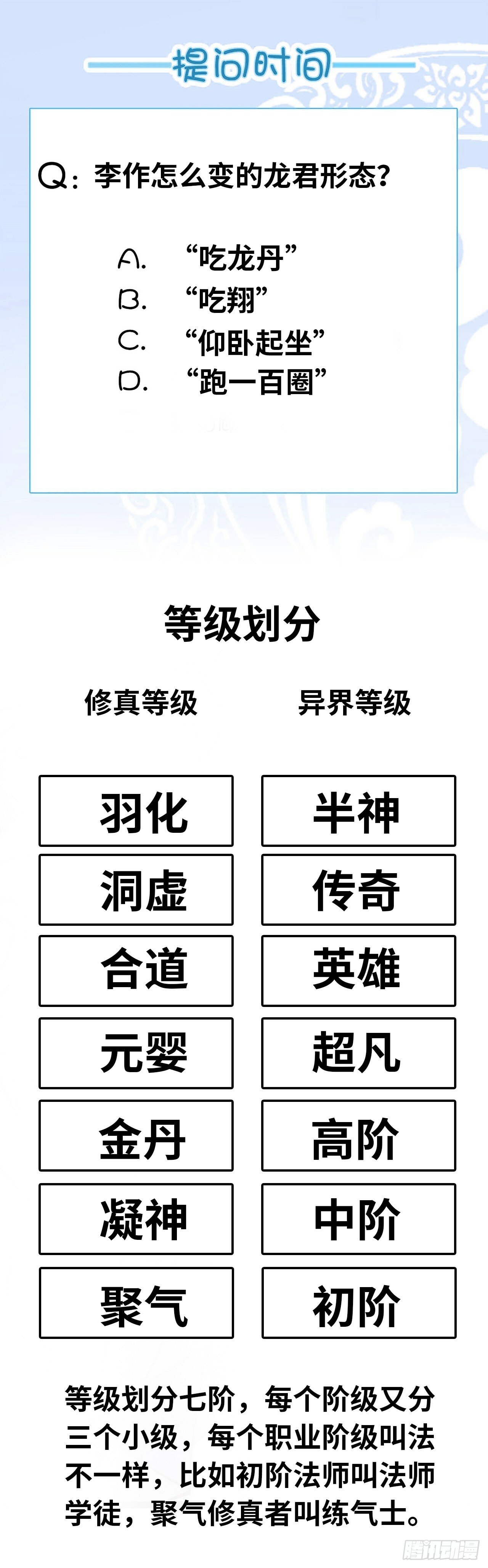异界你好，我来啦！101