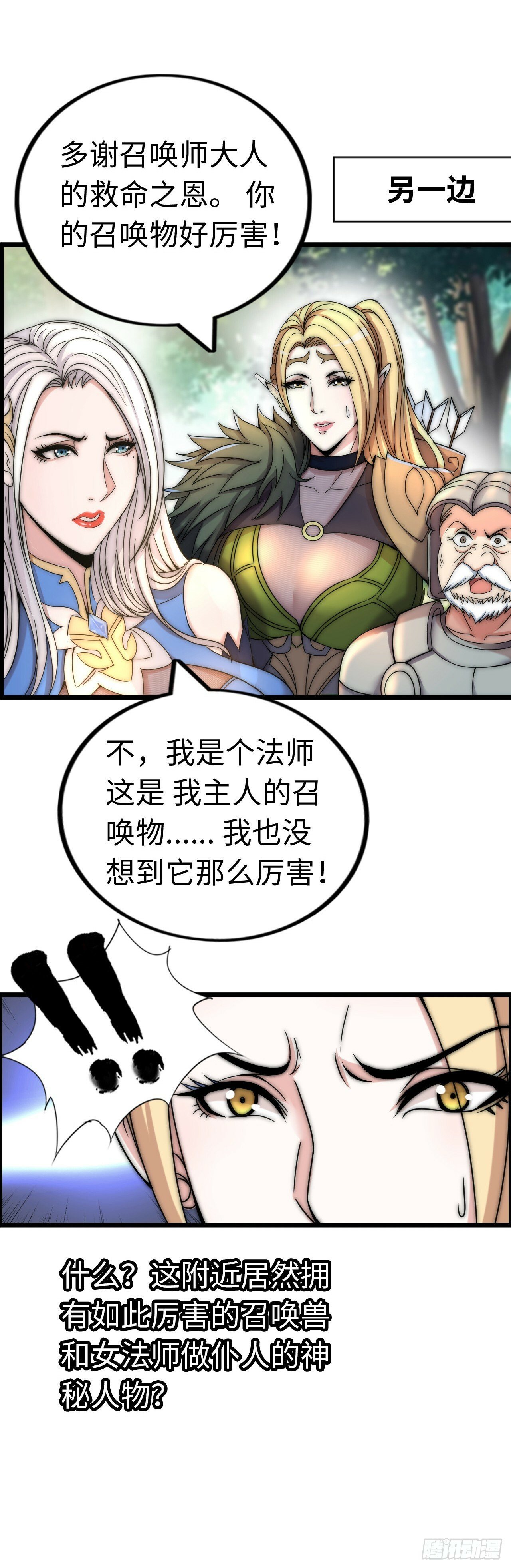 兽人高阶督军——扎伊古6